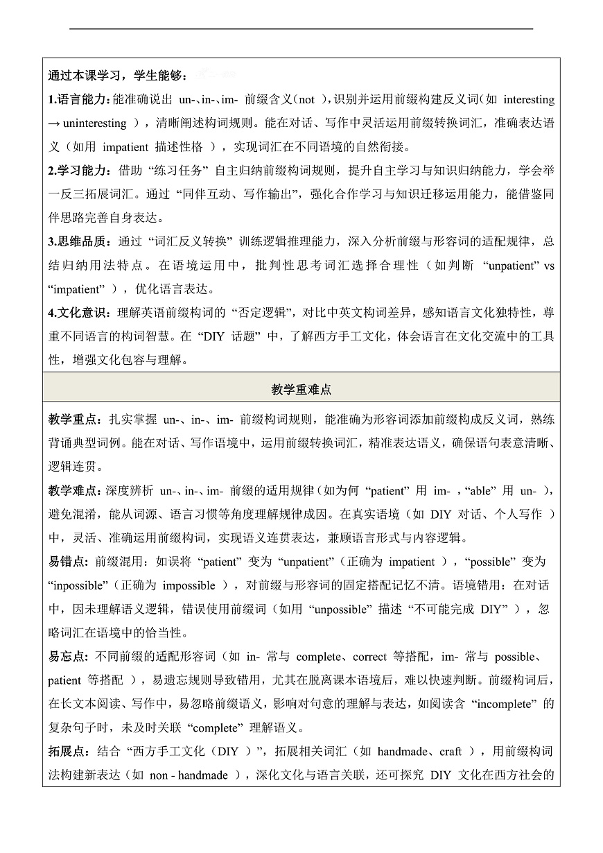 Unit 2 School life 第4课时Word power 教学设计第2页