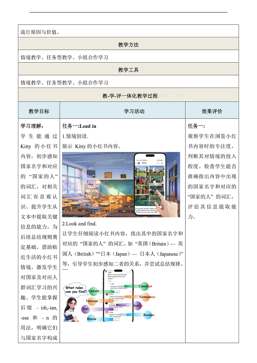 Unit 2 School life 第4课时Word power 教学设计第3页