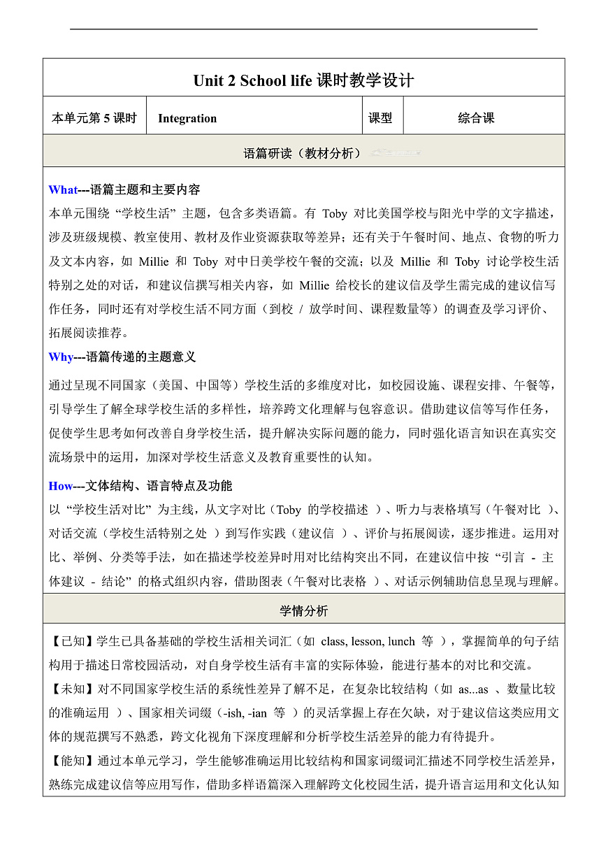 Unit 2 School life 第5课时Integration 教学设计第1页