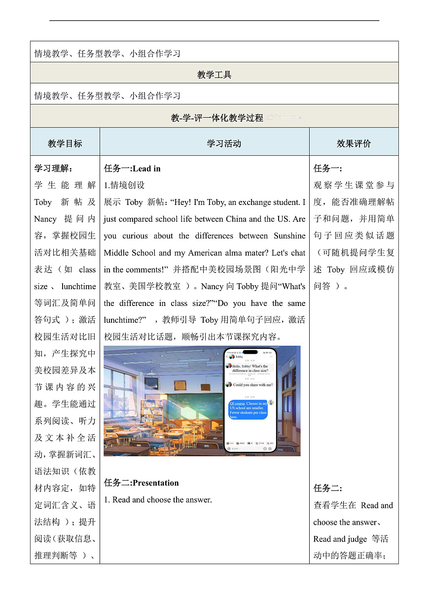 Unit 2 School life 第5课时Integration 教学设计第3页