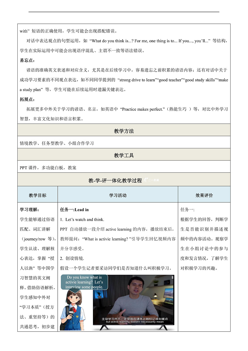 Unit 3 To be a good learner 第1课时Welcome to the unit 教学设计第3页