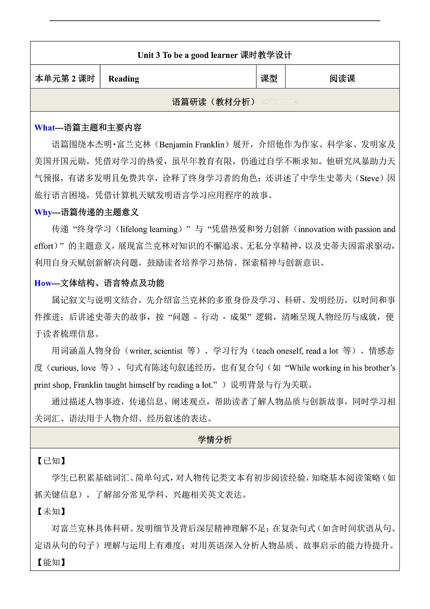 Unit 3 To be a good learner 第2课时Reading 教学设计第1页