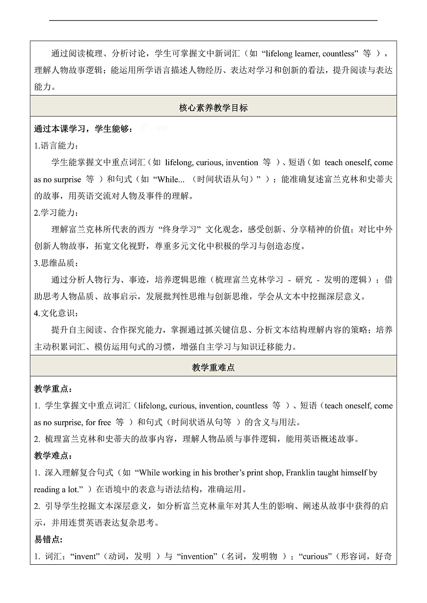 Unit 3 To be a good learner 第2课时Reading 教学设计第2页
