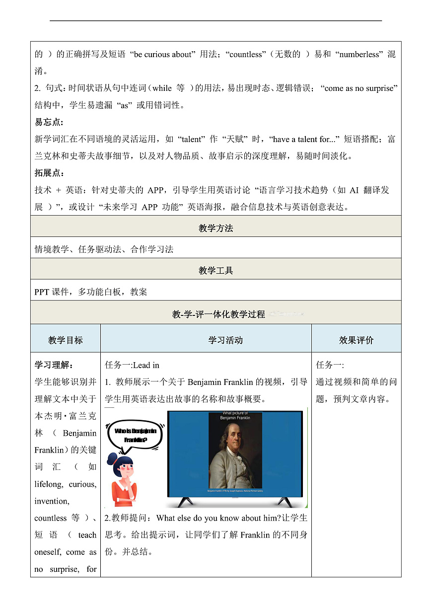 Unit 3 To be a good learner 第2课时Reading 教学设计第3页