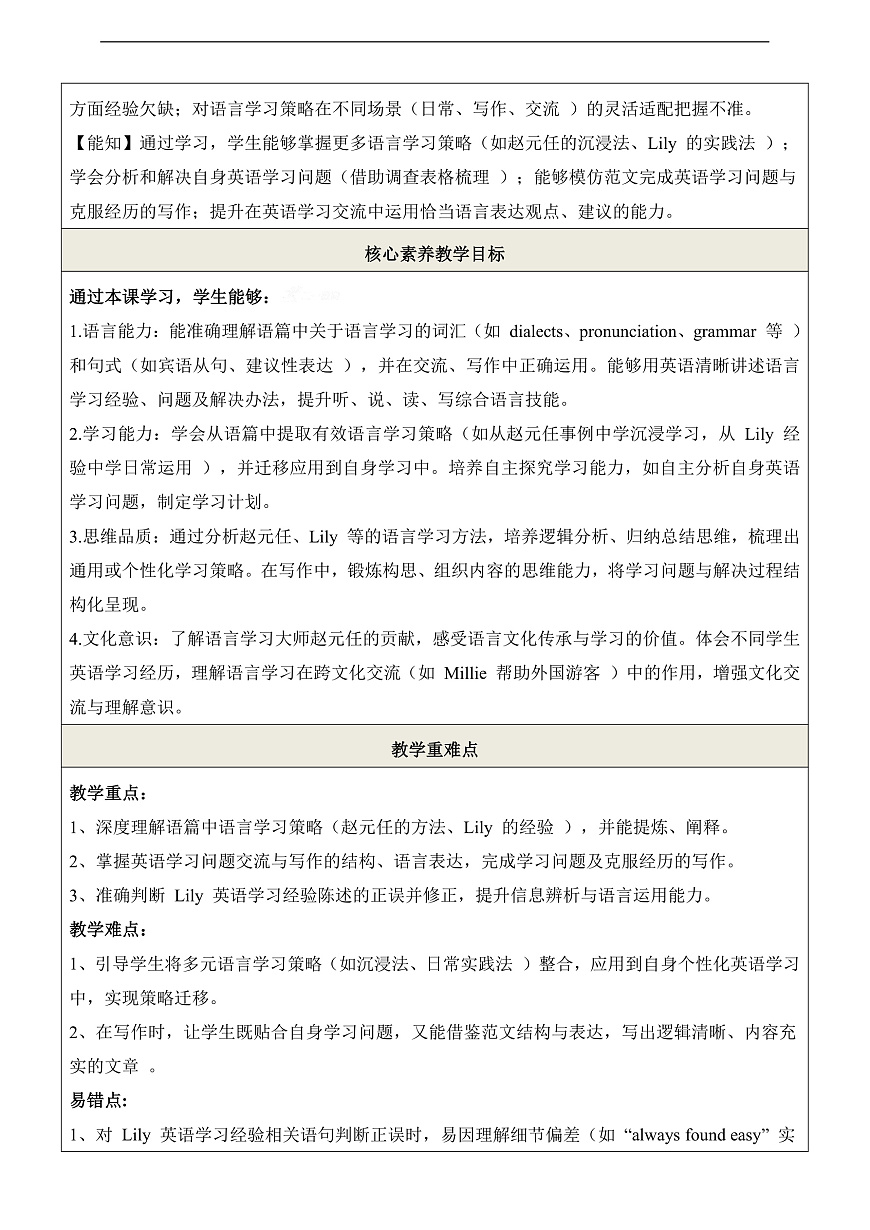 Unit 3 To be a good learner 第5课时Integration 教学设计第2页