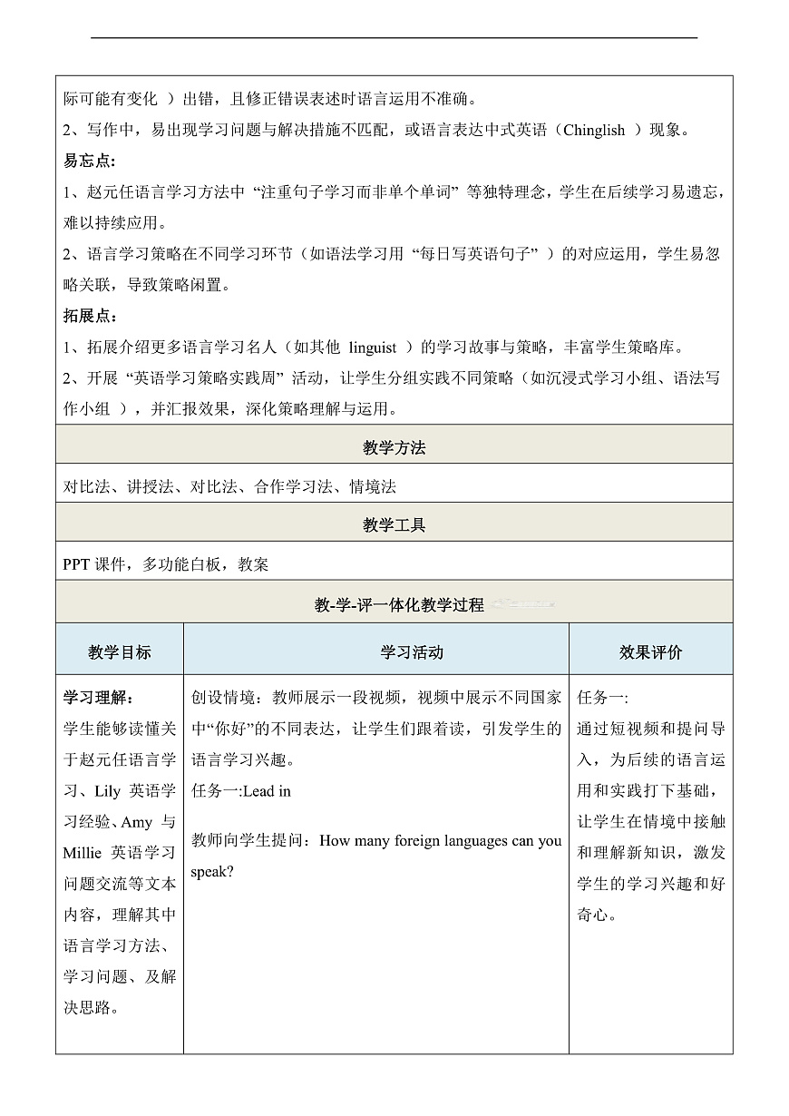 Unit 3 To be a good learner 第5课时Integration 教学设计第3页