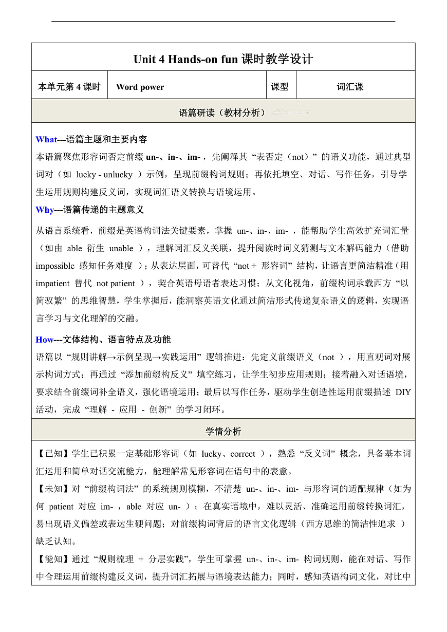 Unit 4 Hands-on fun 第4课时Word power 教学设计第1页