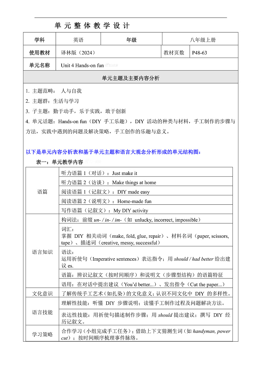 Unit 4 Hands-on fun大单元整体教学分析第1页