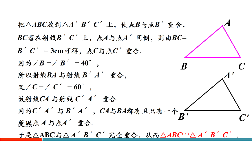 4.3.3 全等三角形的判定定理（角边角、角角边）第5页