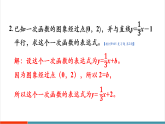 【新教材新课标】北师大版数学八年级上册第4章《复习题》教学课件