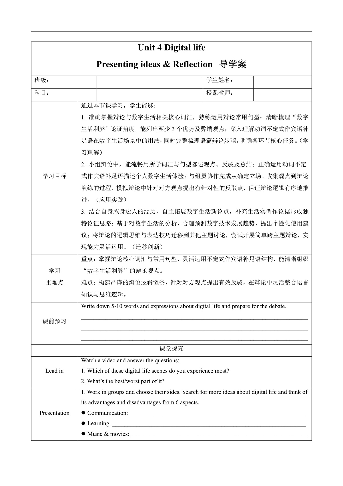 Unit 4 课时6 Presenting ideas & Reflection（导学案）第1页