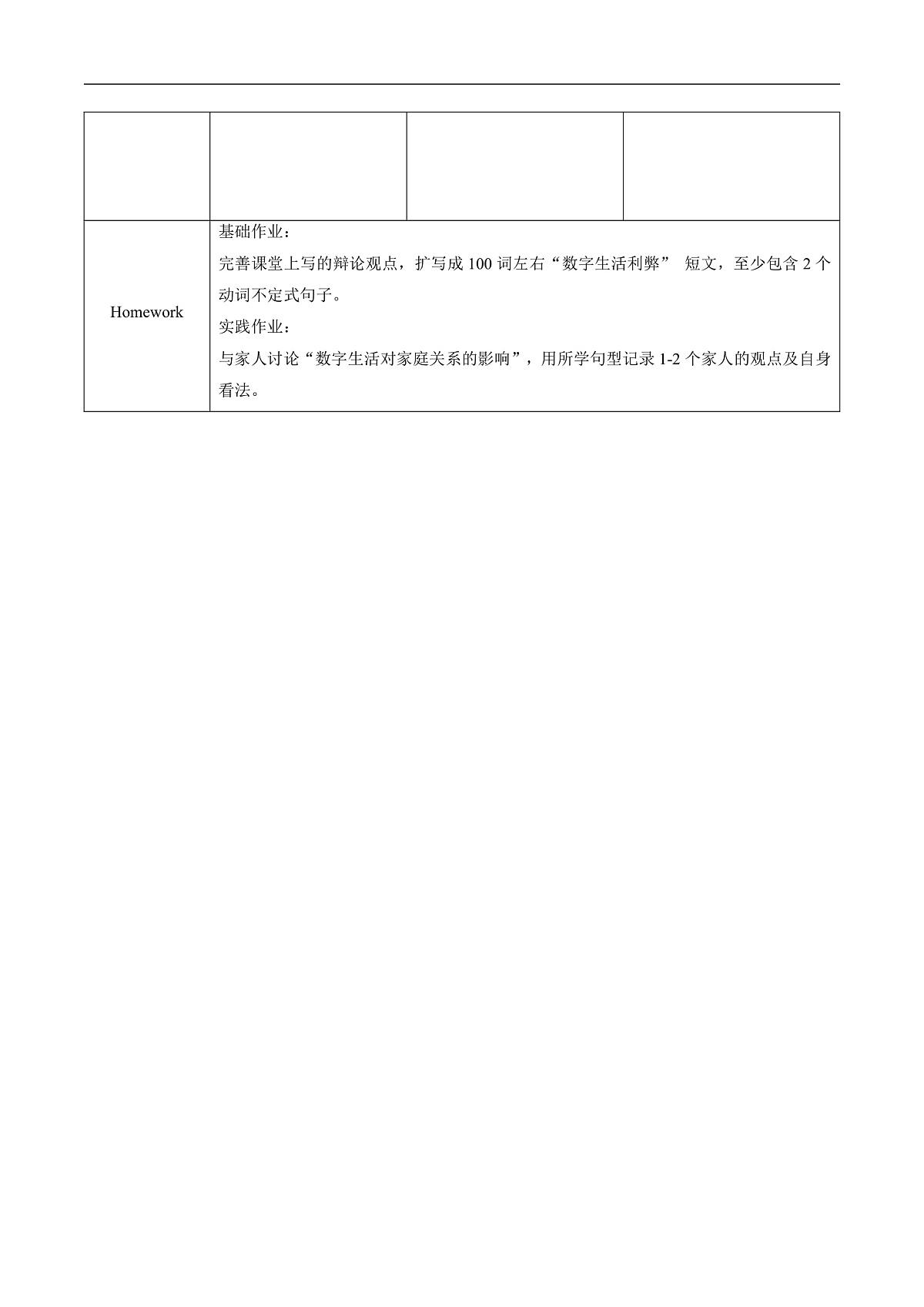 Unit 4 课时6 Presenting ideas & Reflection（导学案）第3页