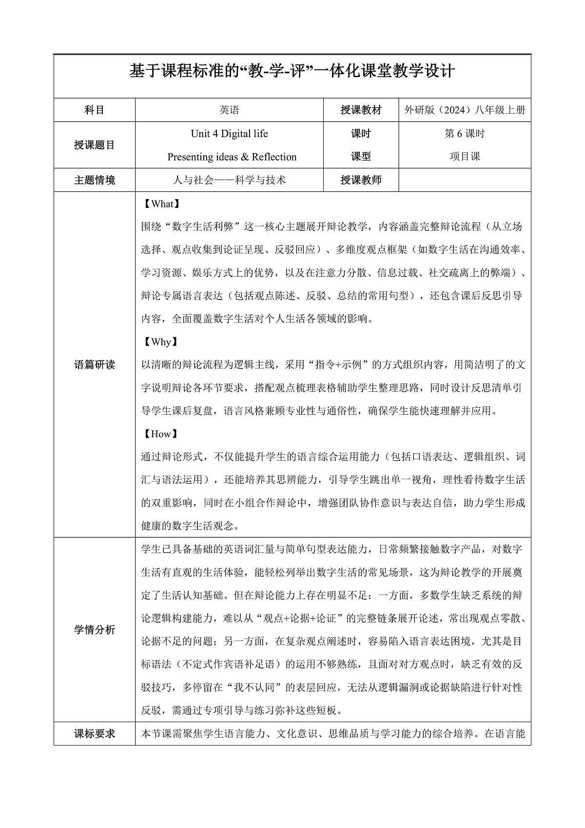 Unit 4 课时6 Presenting ideas & Reflection（教学设计） 第1页
