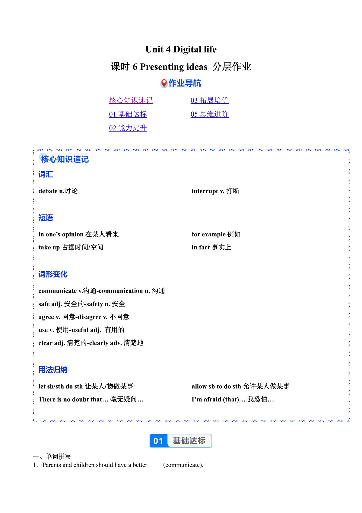Unit 4 课时6 Presenting ideas（分层作业）（解析版）第1页