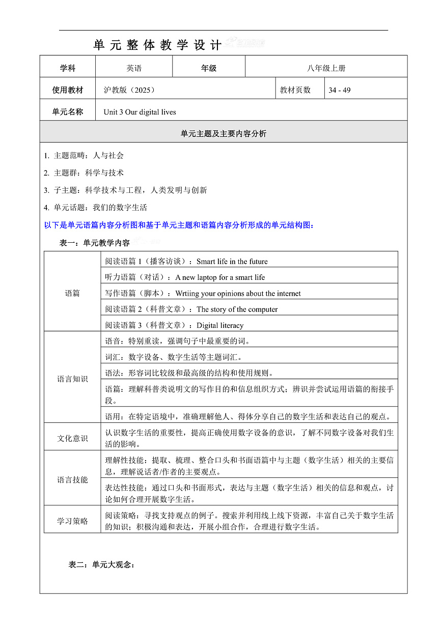Unit 3 Our digital lives 大单元整体教学分析第1页