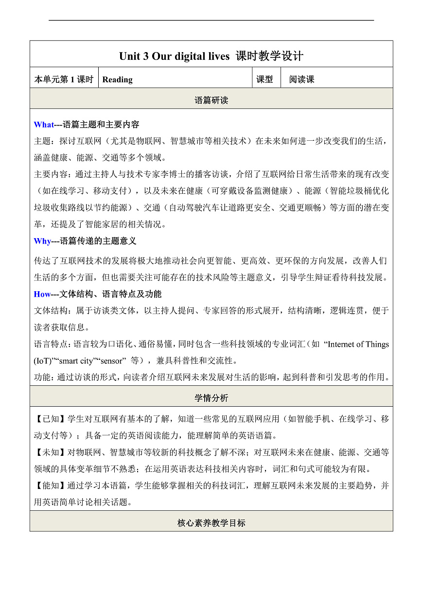 Unit 3 Our digital lives 第1课时Reading 优质教学设计第1页