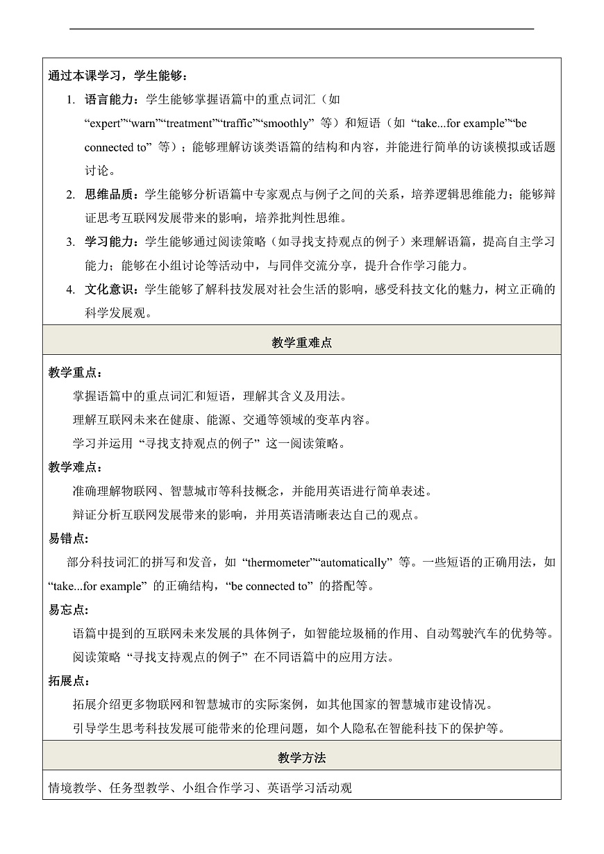 Unit 3 Our digital lives 第1课时Reading 优质教学设计第2页