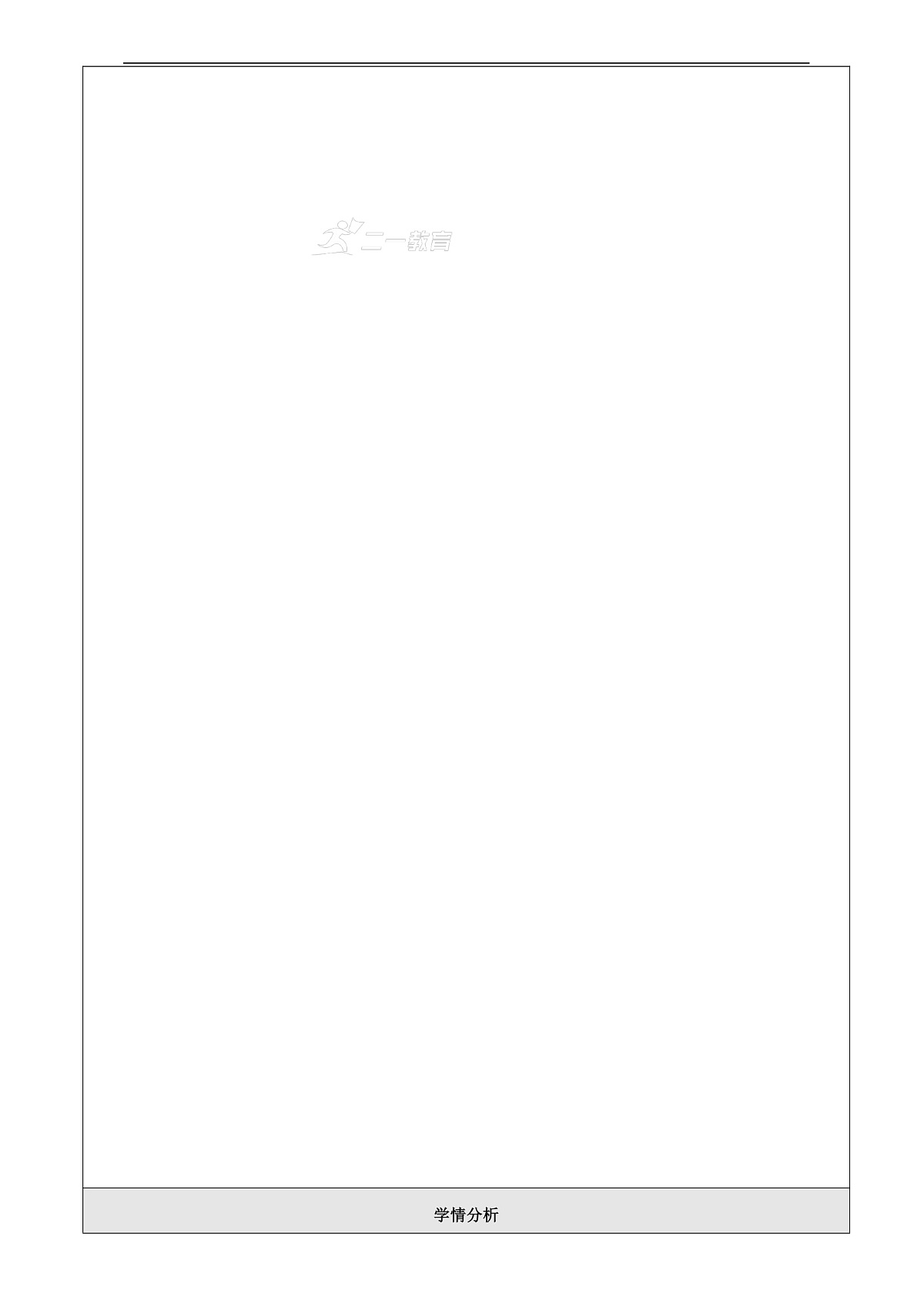 Unit 3 Our digital lives 大单元整体教学分析第3页