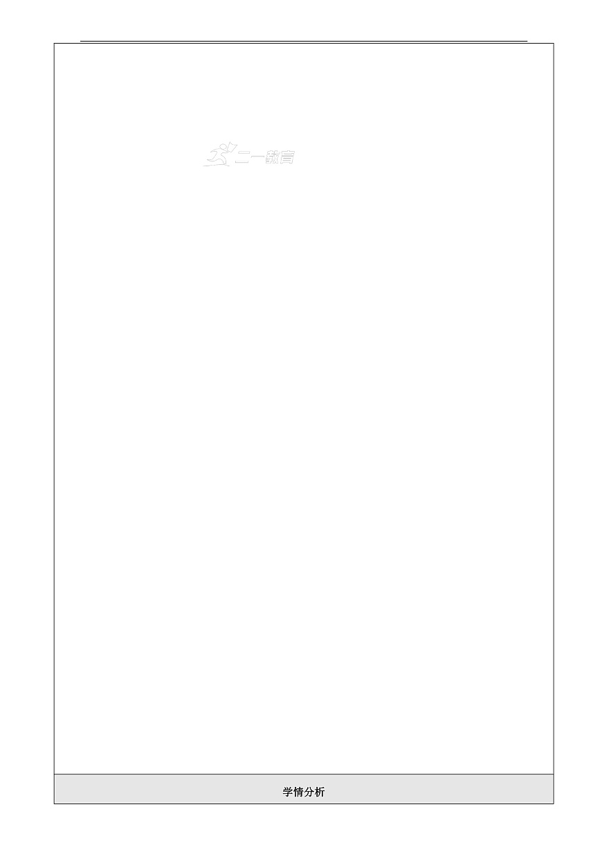 Unit 3 Our digital lives 大单元整体教学分析第3页