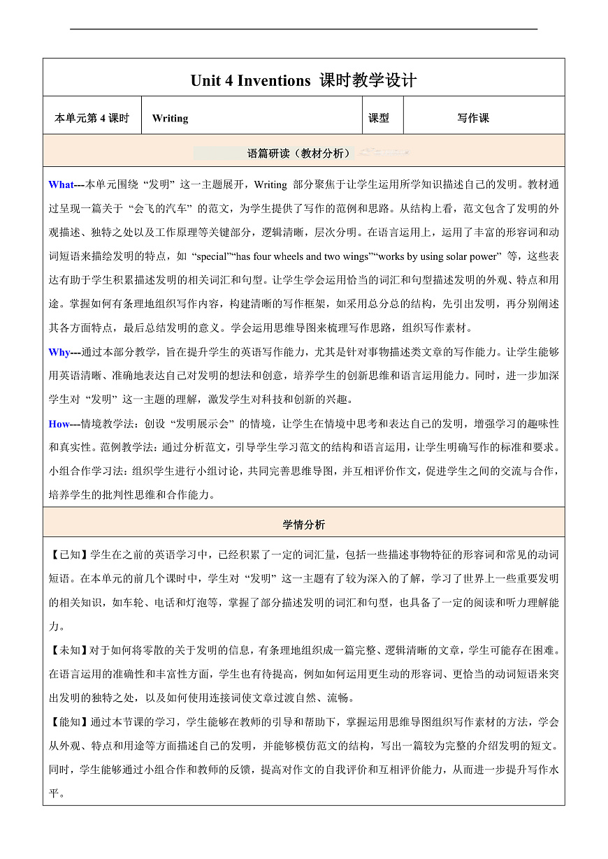 Unit 4 Inventions第4课时writing 教学设计第1页
