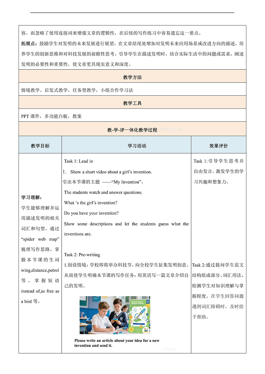 Unit 4 Inventions第4课时writing 教学设计第3页