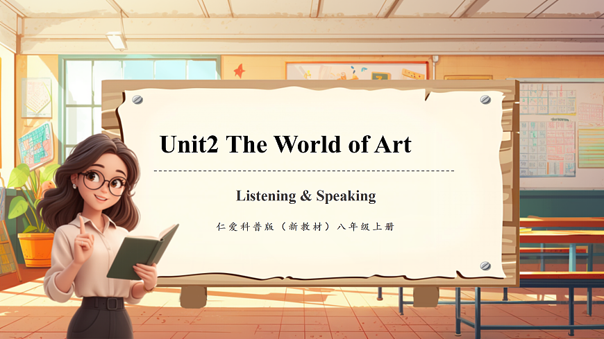 【教学评一体化】Unit 2 The World of Art 第1课时Listening & Speaking 优质课件第1页