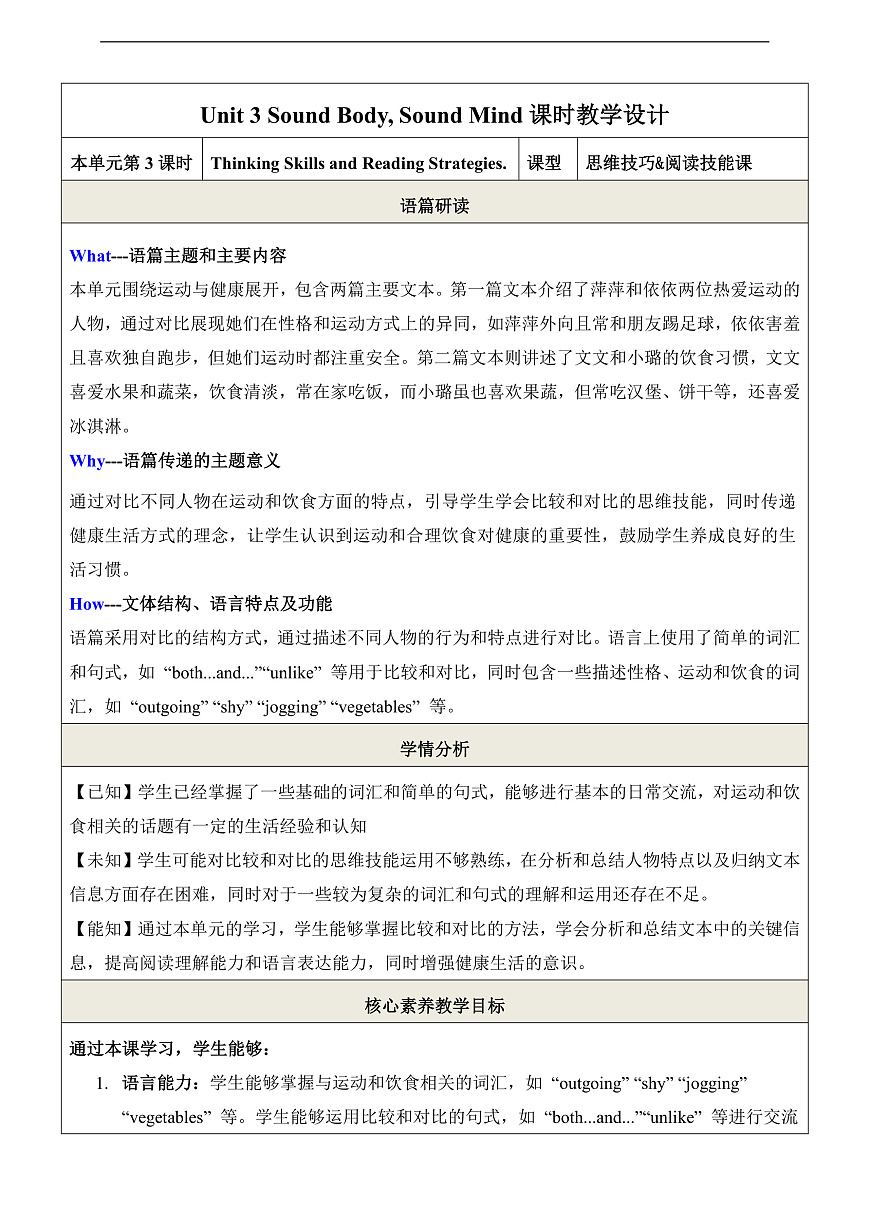 Unit 3 Sound Body Sound Mind 第3课时Thinking skills and Reading strategies 教学设计第1页