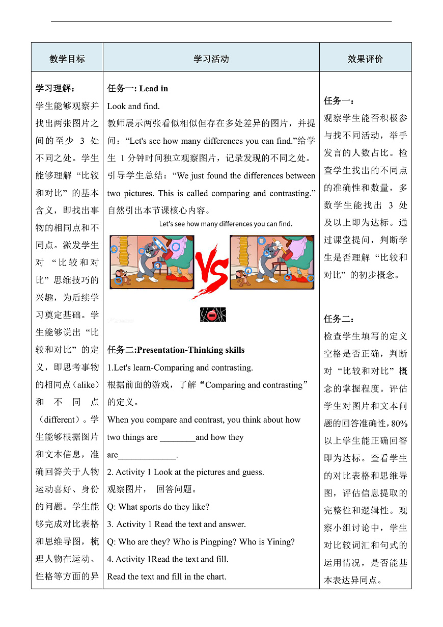 Unit 3 Sound Body Sound Mind 第3课时Thinking skills and Reading strategies 教学设计第3页