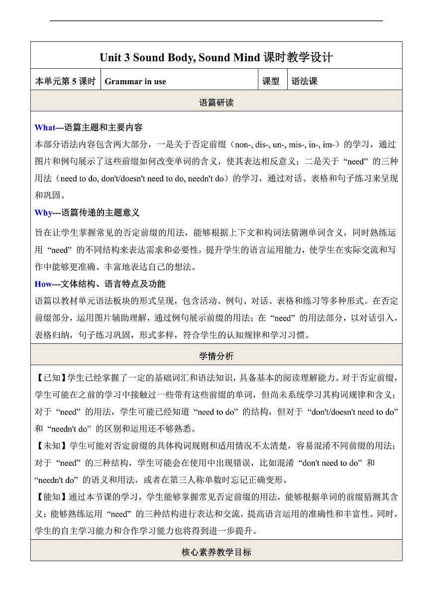 Unit 3 Sound Body Sound Mind 第5课时Grammar in use 教学设计第1页