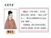 18 古诗二首（课件+教案+备课素材）2025-2026学年部编版语文二年级上册