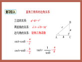北师大版数学九下1.4《解直角三角形》课件