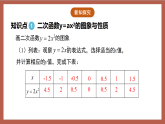 北师大版数学九下2.2.2《二次函数y =a x2 和 y =ax2+c的图象与性质》课件