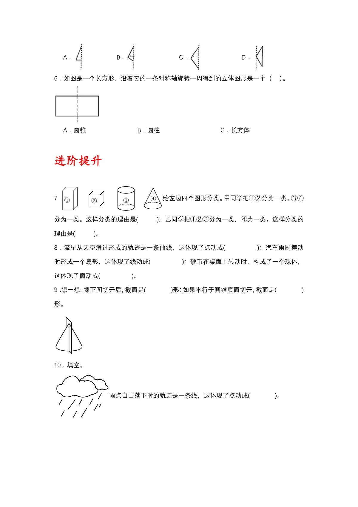 北师大版数学六下1.1《面的旋转（1）》（分层作业）第2页