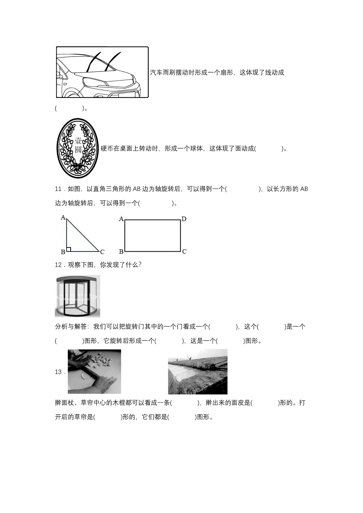 北师大版数学六下1.1《面的旋转（1）》（分层作业）第3页