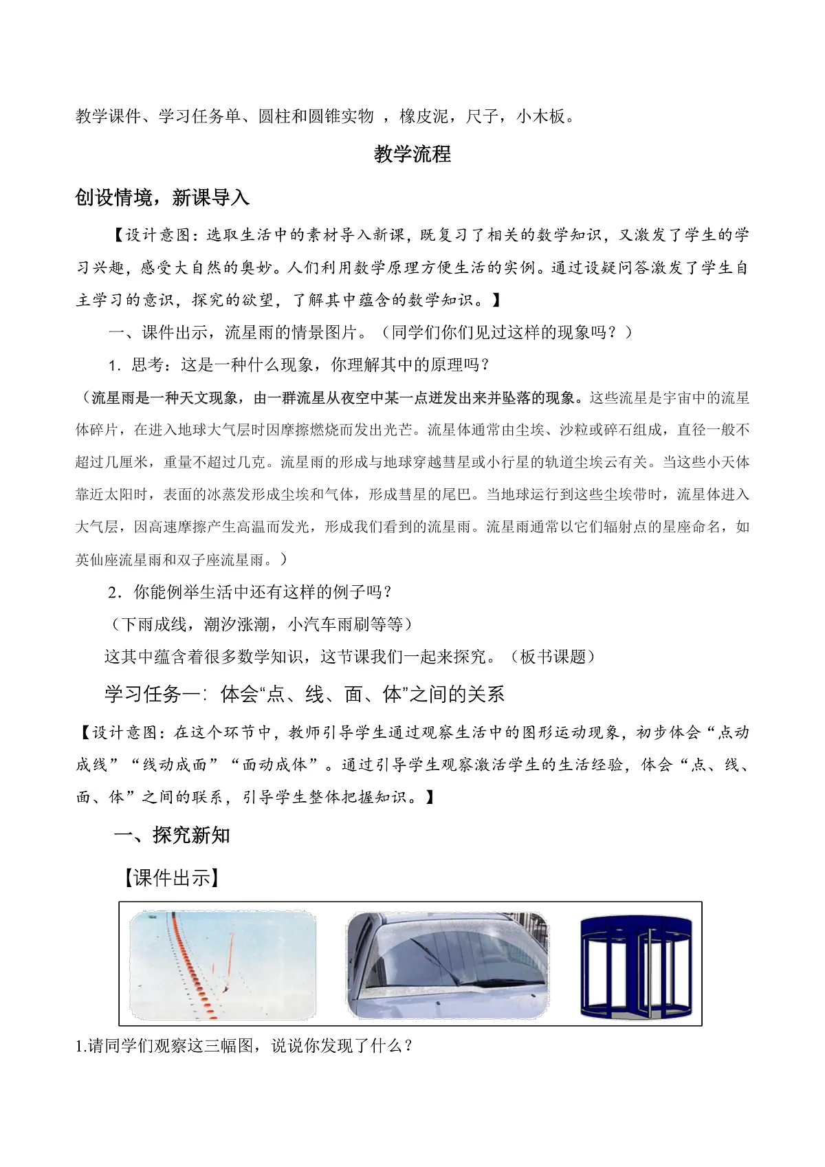北师大版数学六下1.1《面的旋转（1）》（教学设计）第2页