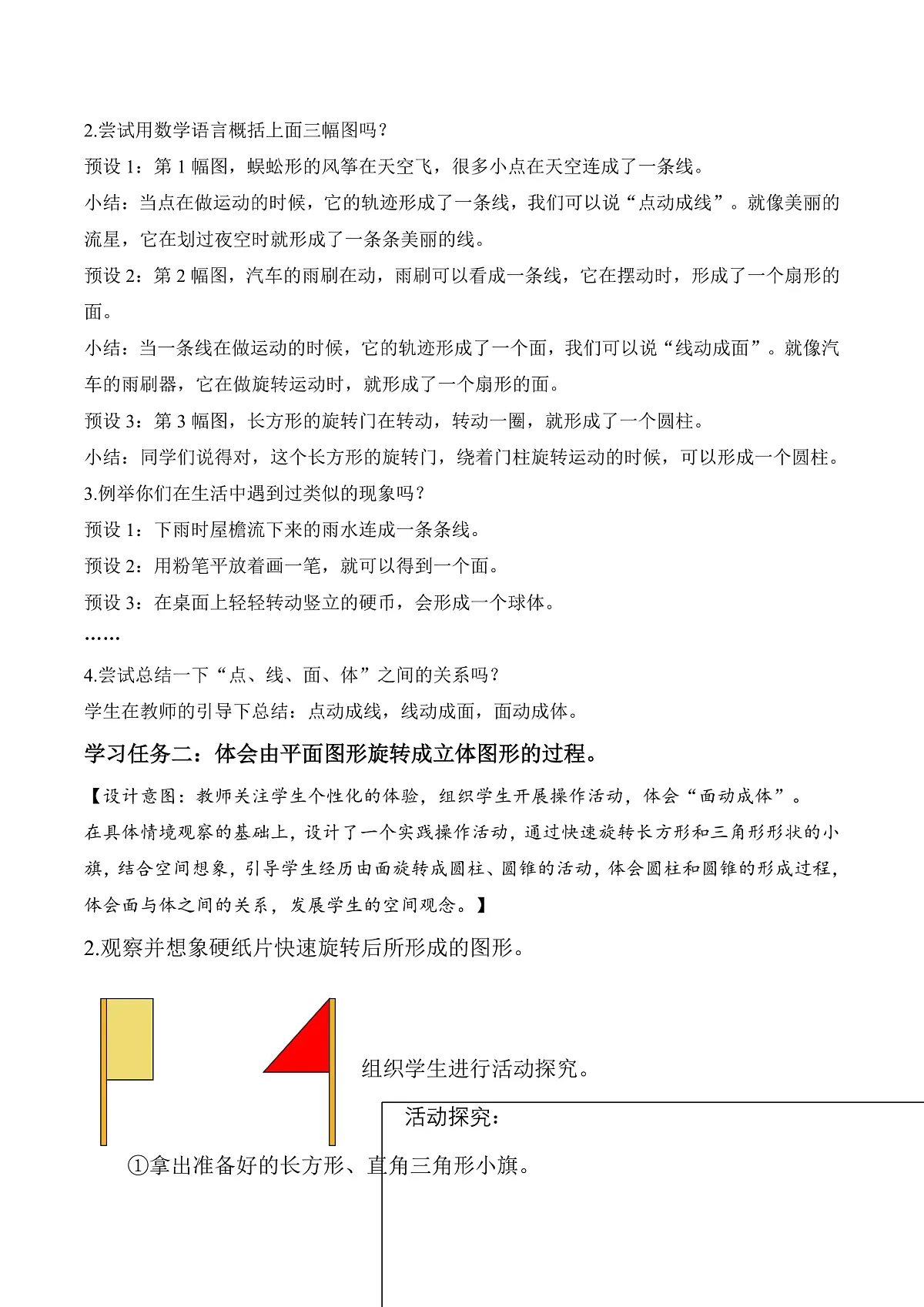 北师大版数学六下1.1《面的旋转（1）》（教学设计）第3页