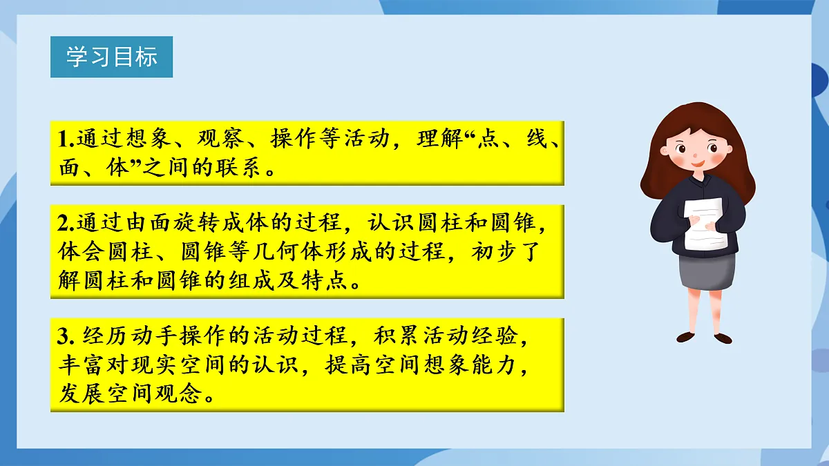 北师大版数学六下1.1《面的旋转（1）》（教学课件）第2页