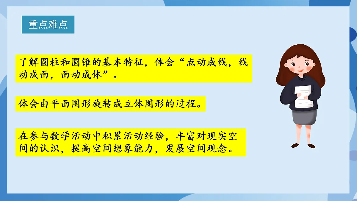 北师大版数学六下1.1《面的旋转（1）》（教学课件）第3页