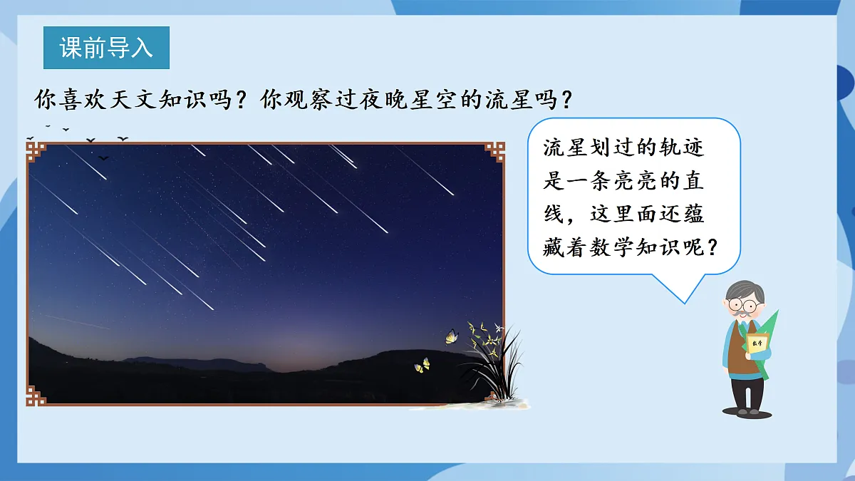 北师大版数学六下1.1《面的旋转（1）》（教学课件）第4页