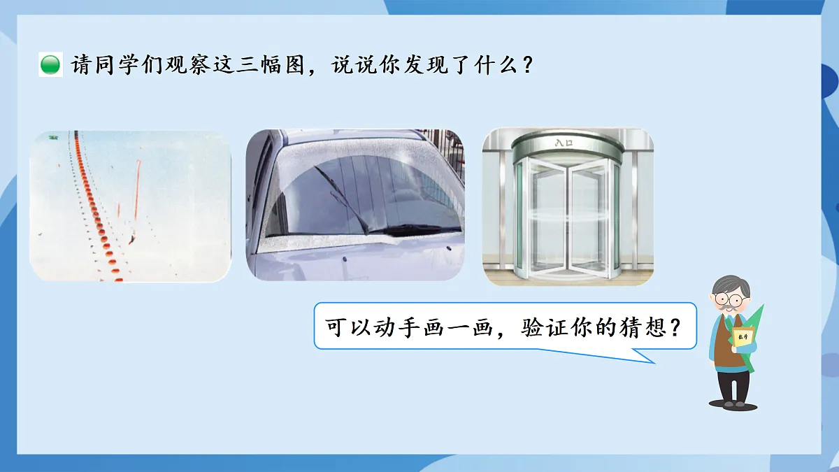 北师大版数学六下1.1《面的旋转（1）》（教学课件）第6页