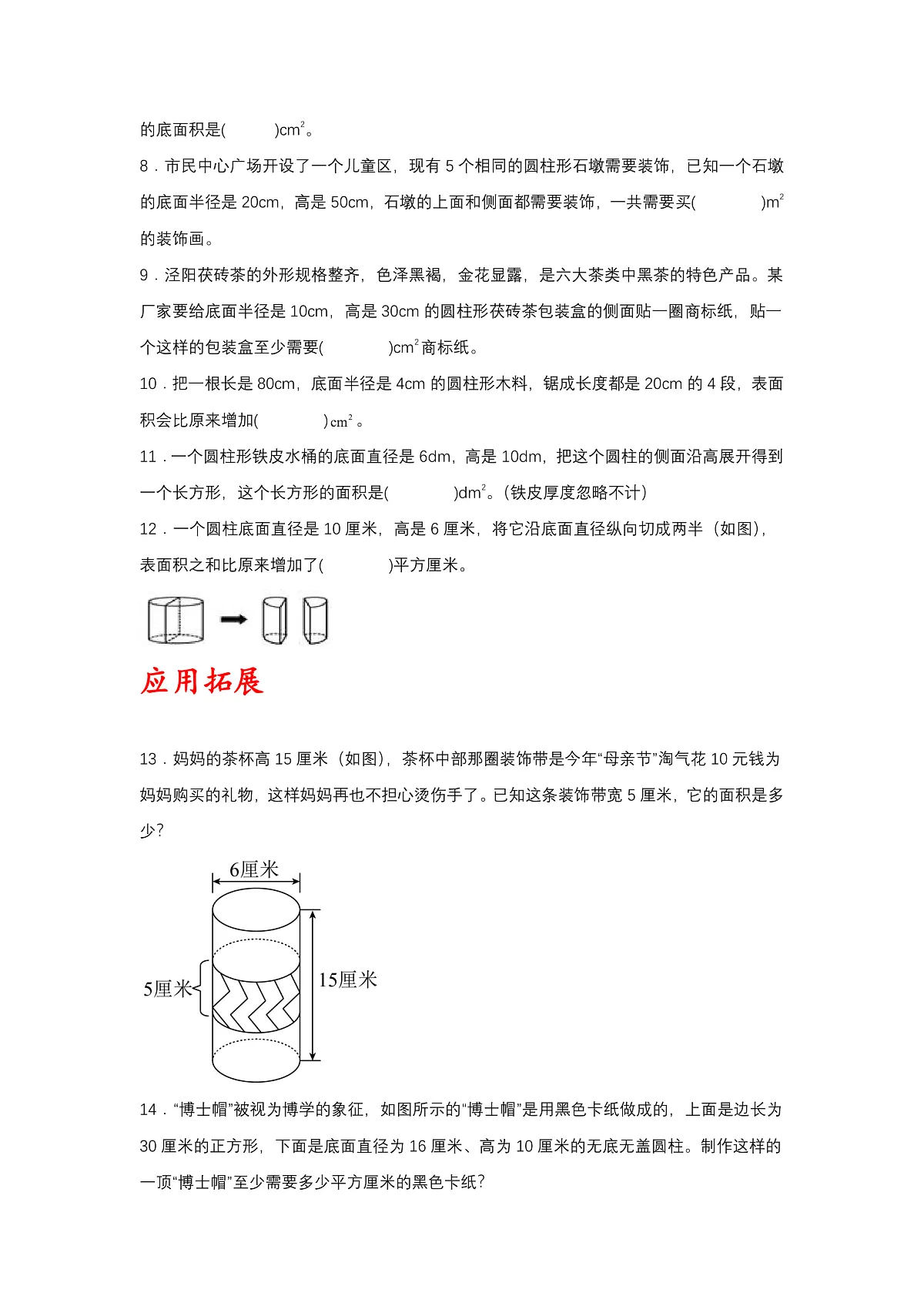 北师大版数学六下1.4《圆柱的表面积（2）》（分层作业）第2页