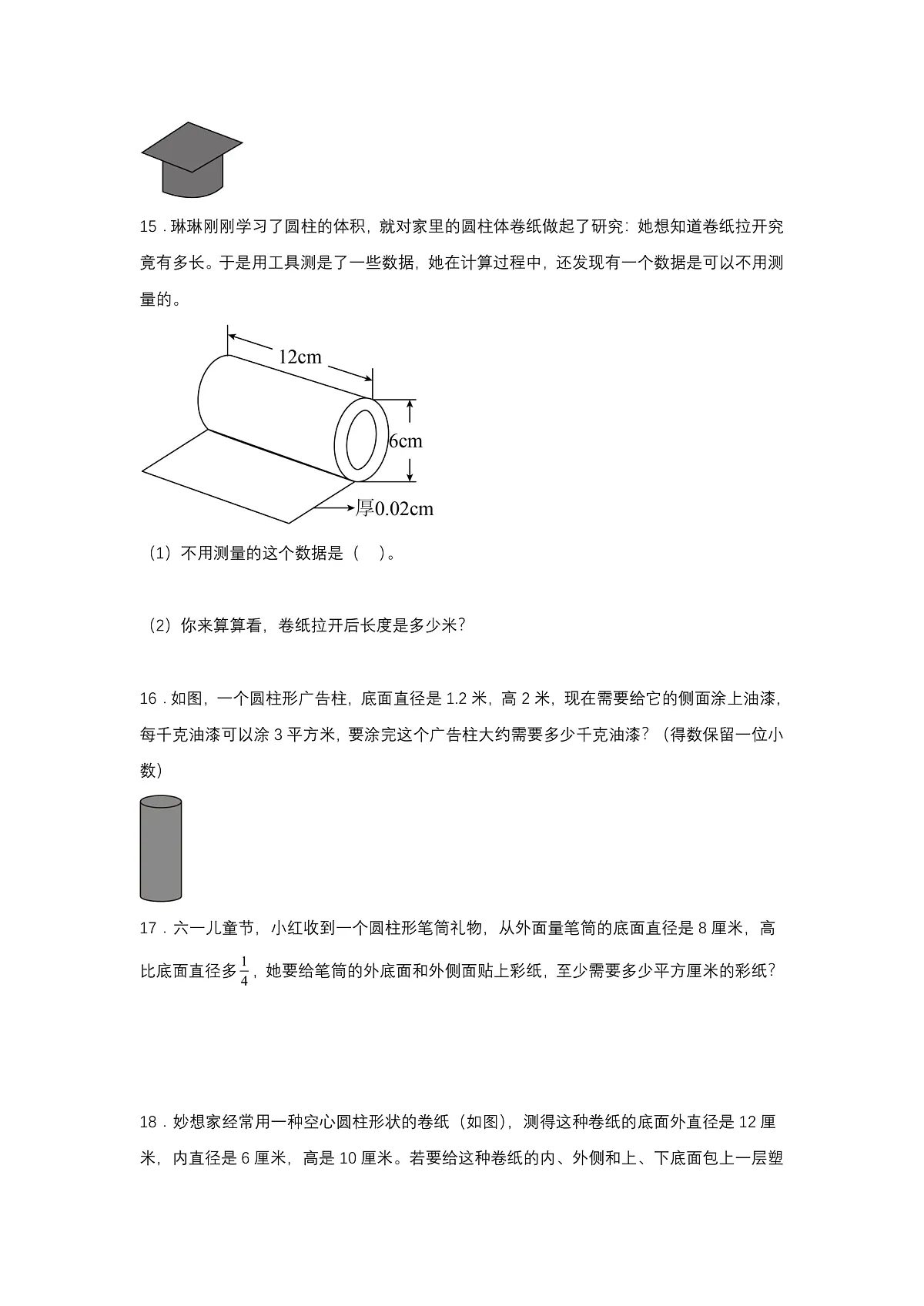 北师大版数学六下1.4《圆柱的表面积（2）》（分层作业）第3页