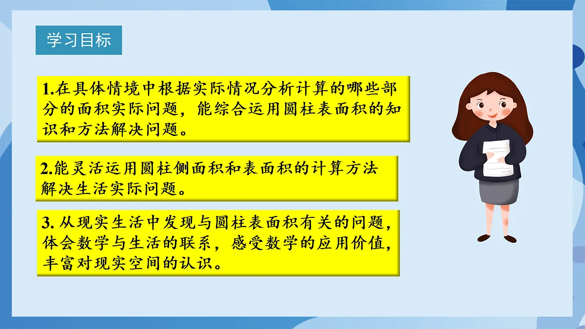 北师大版数学六下1.4《圆柱的表面积（2）》（教学课件）第2页