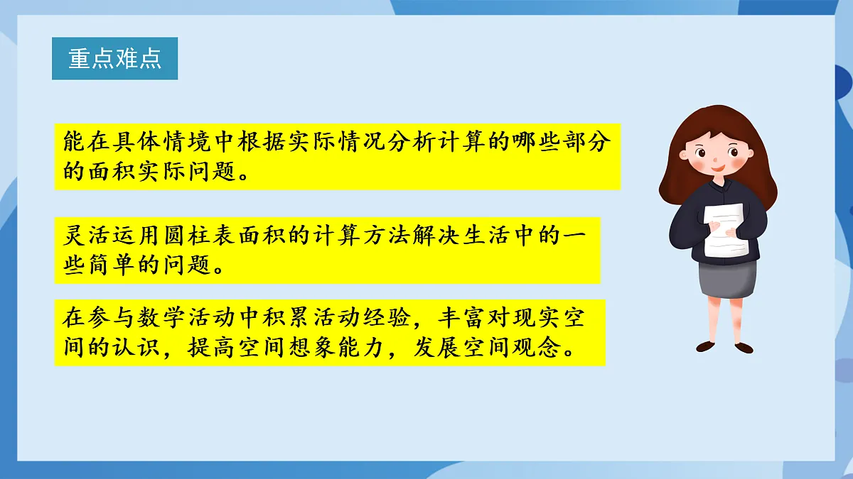 北师大版数学六下1.4《圆柱的表面积（2）》（教学课件）第3页