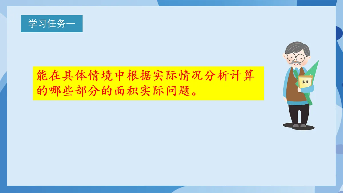 北师大版数学六下1.4《圆柱的表面积（2）》（教学课件）第5页