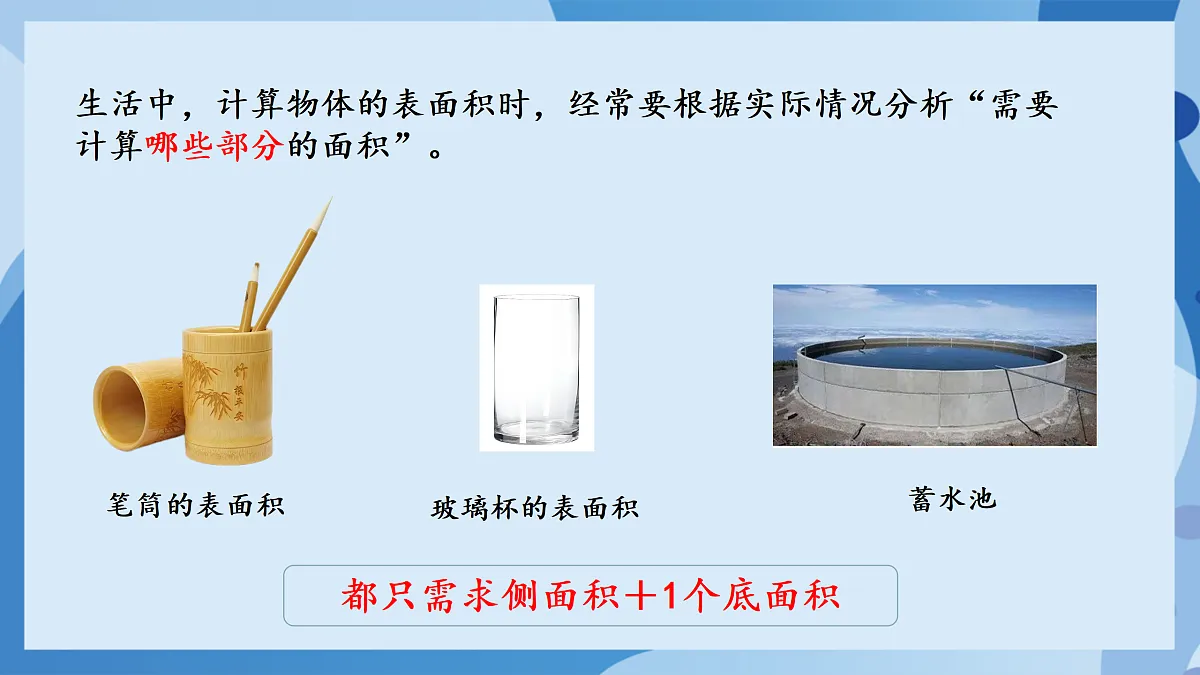 北师大版数学六下1.4《圆柱的表面积（2）》（教学课件）第6页