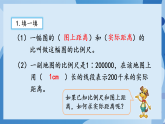 北师大版数学六下2.5《 比例尺（2）》课件+教案+分层作业