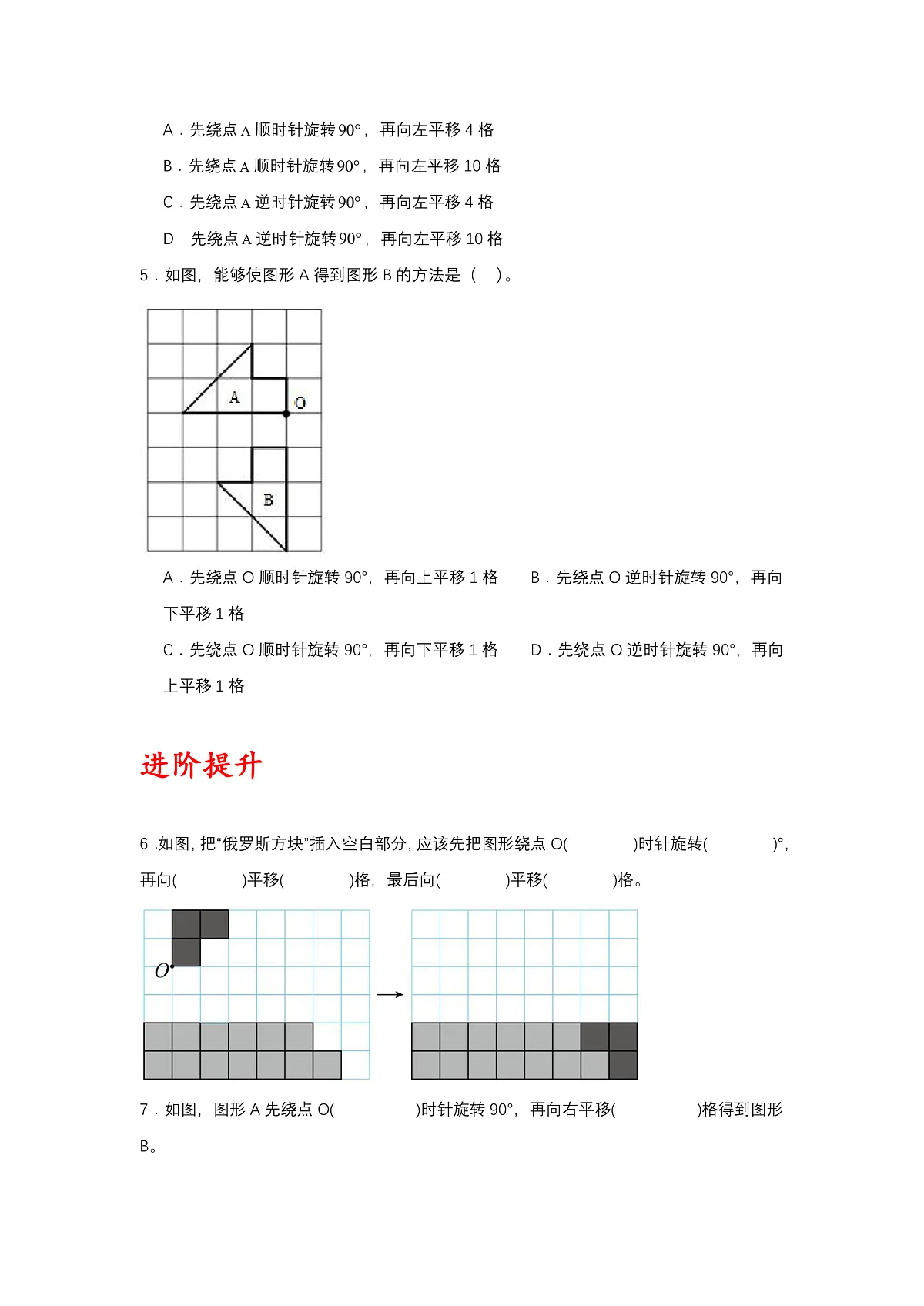 北师大版数学六下3.4《图形的运动（二）》（分层作业）第2页