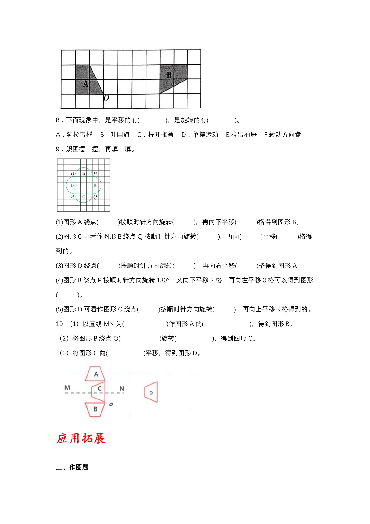 北师大版数学六下3.4《图形的运动（二）》（分层作业）第3页