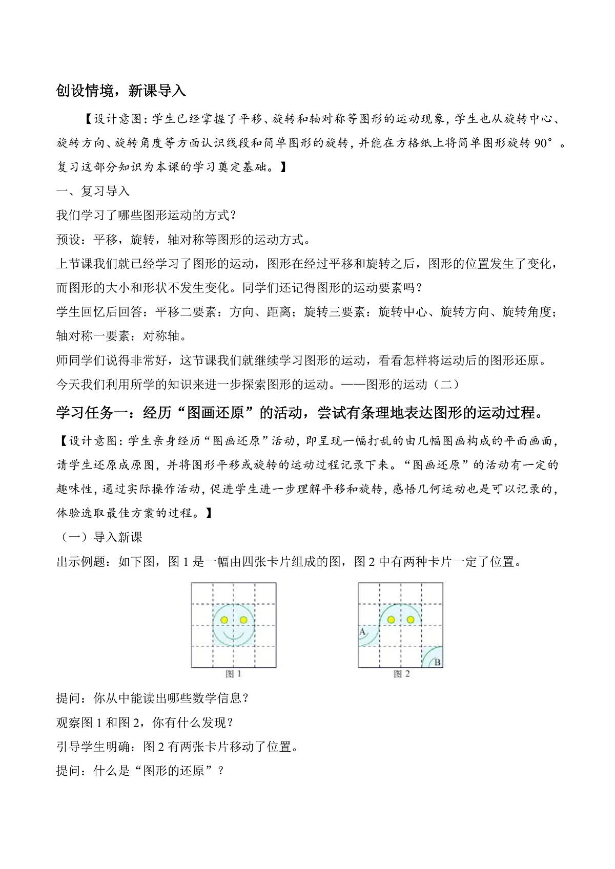 北师大版数学六下3.4《图形的运动（二）》（教学设计）第2页
